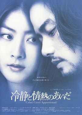 冷静与热情之间 冷静与热情之间