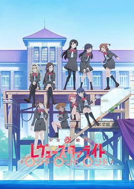 少女歌剧 Revue Starlight Rondo Rondo Rondo 少女歌剧 Revue Starlight Rondo Rondo Rondo