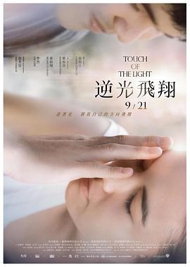 逆光飞翔 逆光飞翔