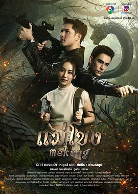湄公河2023 湄公河2023