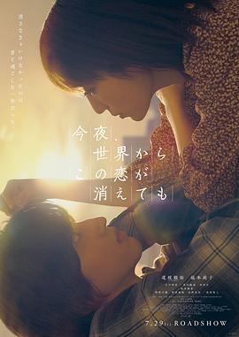 今夜,就算这份爱恋从世界上消失 今夜,就算这份爱恋从世界上消失