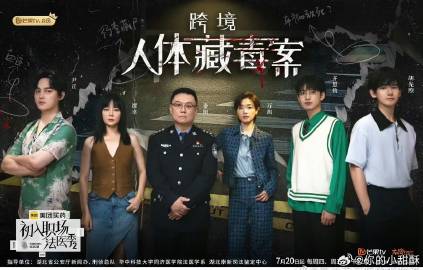 初入职场的我们·法医季 第二季 初入职场的我们·法医季 第二季