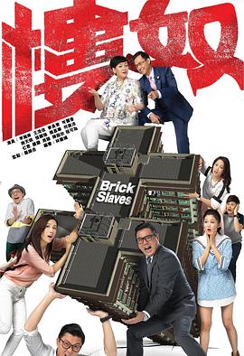 楼奴 楼奴