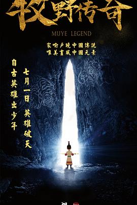 牧野传奇 牧野传奇