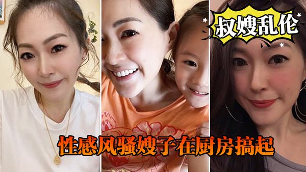 【叔嫂乱伦】哥哥出差去嫂子家蹭饭和做饭中的性感风骚嫂子在厨房搞起