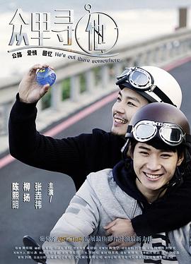 众里寻他 众里寻他