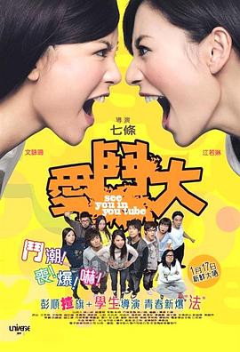 爱斗大粤语 爱斗大粤语