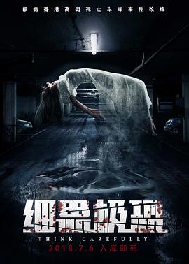 细思极恐 细思极恐