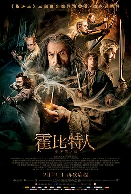 霍比特人2:史矛革之战国语 霍比特人2:史矛革之战国语