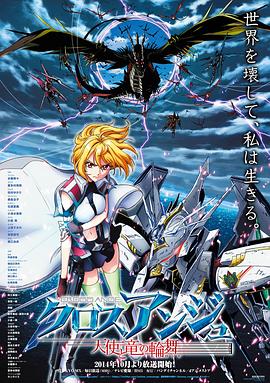 CROSS ANGE 天使与龙的轮舞 CROSS ANGE 天使与龙的轮舞