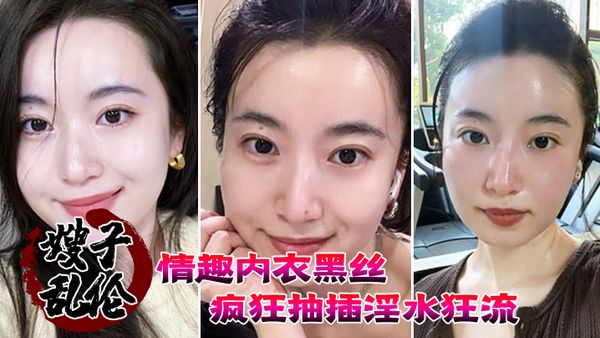 【嫂子乱伦】趁家里没人请假和嫂子翻云覆雨，情趣内衣黑丝疯狂抽插淫水狂流