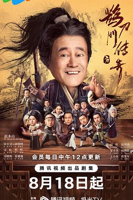 鹊刀门传奇 鹊刀门传奇