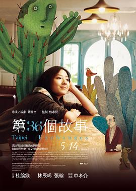 第36个故事 第36个故事