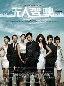 无人驾驶 无人驾驶