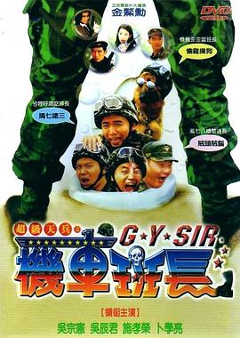 超级天兵之机车班长 超级天兵之机车班长