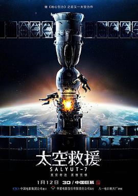 太空救援 太空救援