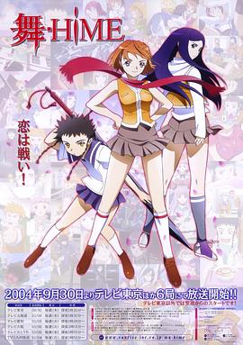 舞-HiME 舞-HiME