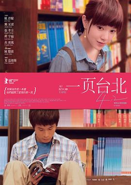 一页台北 一页台北