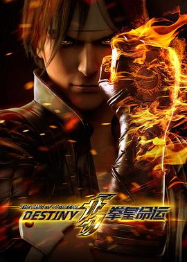 拳皇命运 日语版 拳皇命运 日语版