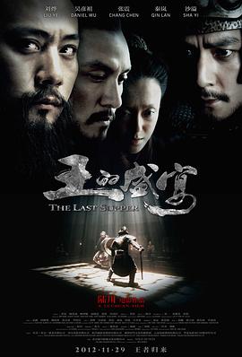 王的盛宴 王的盛宴