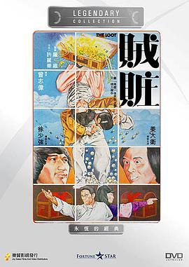 贼赃 贼赃