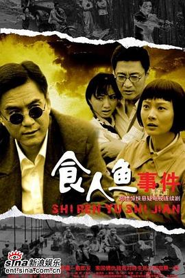 食人鱼事件 食人鱼事件