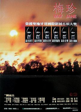 梅珍 梅珍