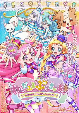 Wonderful光之美少女! Wonderful光之美少女!