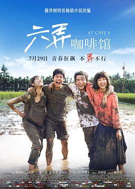 六弄咖啡馆 六弄咖啡馆