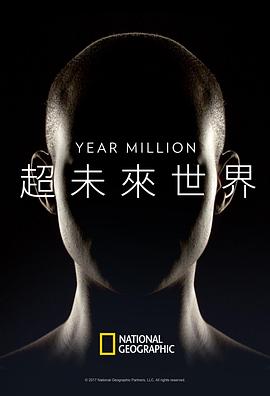 超未来世界 超未来世界