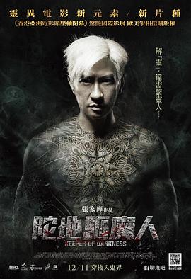 陀地驱魔人 陀地驱魔人