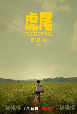 虎尾 虎尾