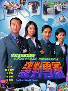 谈判专家国语 谈判专家国语