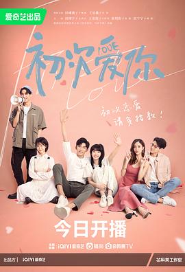 初次爱你 初次爱你