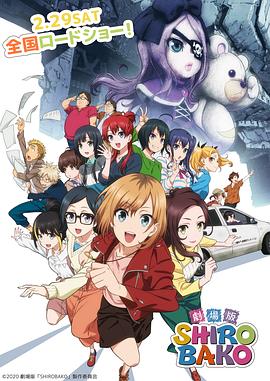白箱剧场版 白箱剧场版