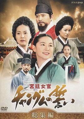 大长今 大长今