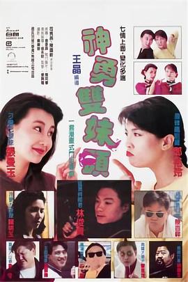 神勇双妹唛 神勇双妹唛