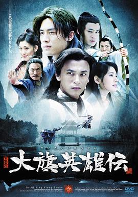 大旗英雄传 大旗英雄传