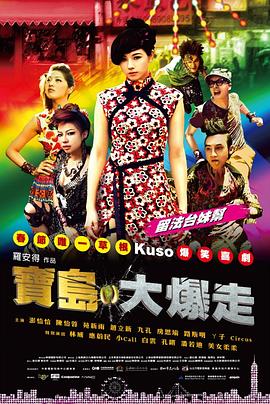 乌龙戏凤2012 乌龙戏凤2012
