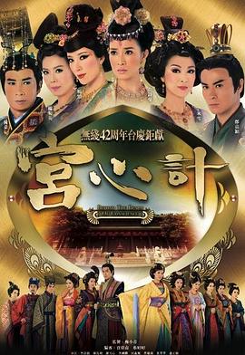 宫心计粤语 宫心计粤语