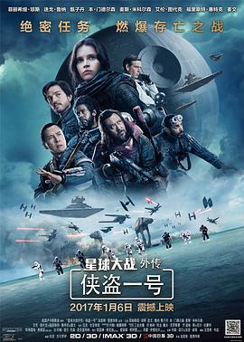 星球大战外传:侠盗一号国语 星球大战外传:侠盗一号国语