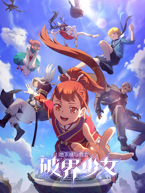 地下城与勇士之破界少女国语 地下城与勇士之破界少女国语