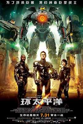 环太平洋 环太平洋