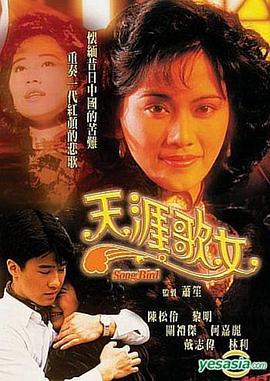天涯歌女国语 天涯歌女国语