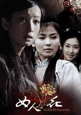 女人花 女人花