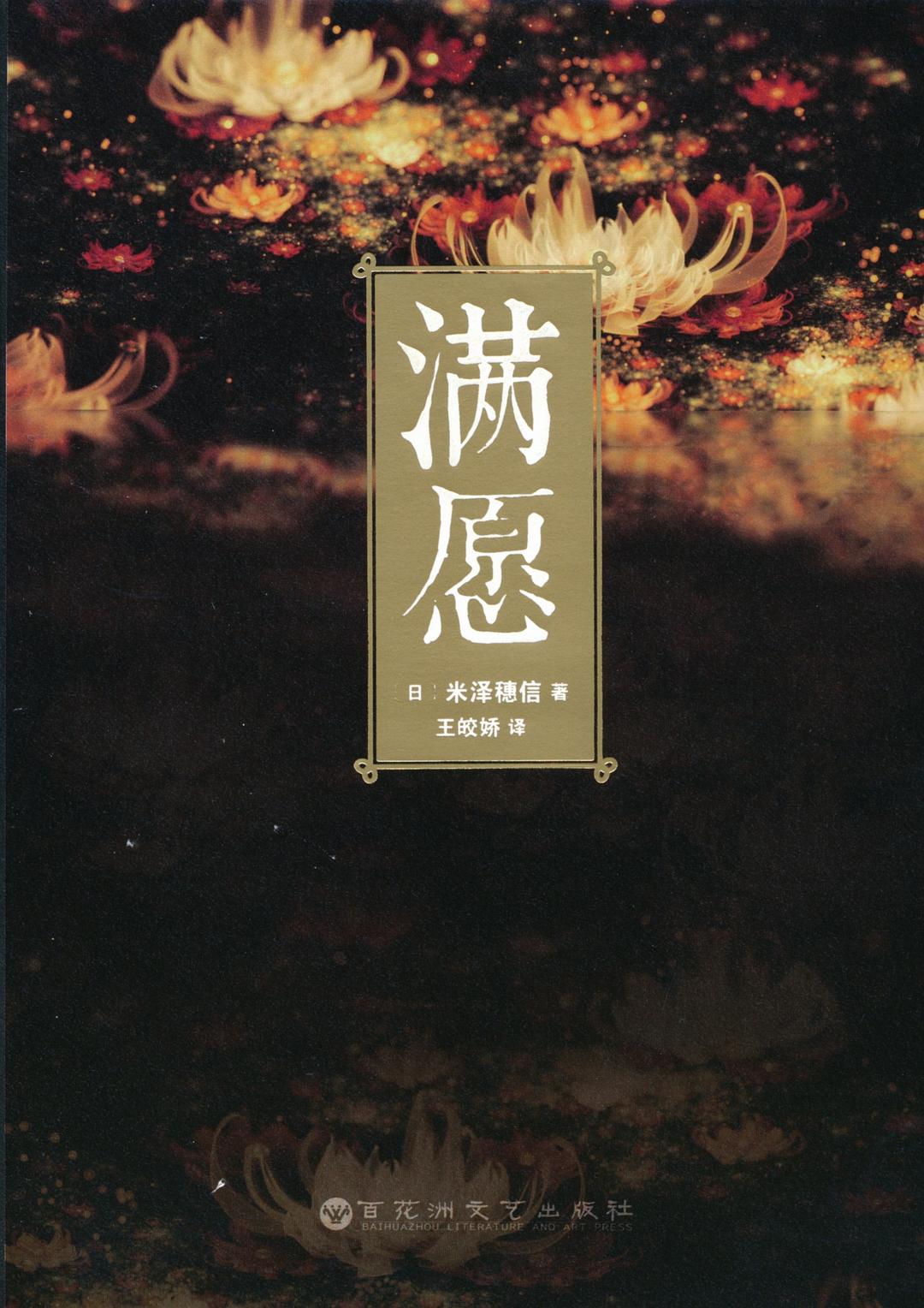 满愿 满愿