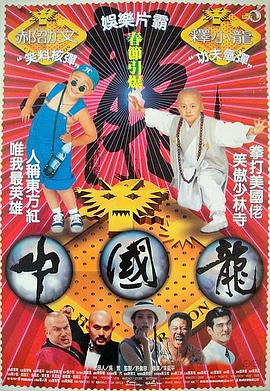 中国龙 中国龙