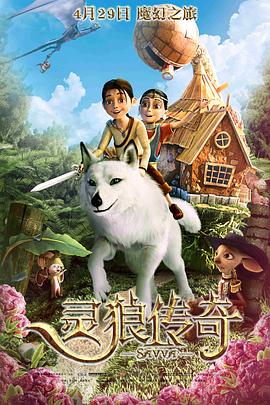 灵狼传奇 灵狼传奇