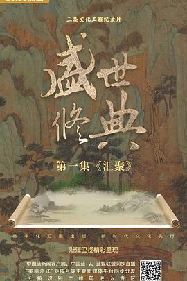 盛世修典 盛世修典