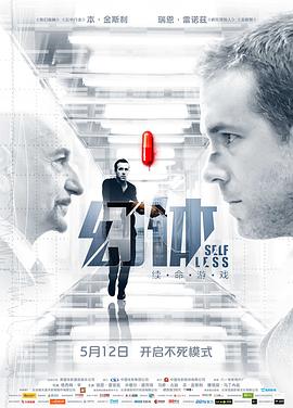 幻体:续命游戏 幻体:续命游戏